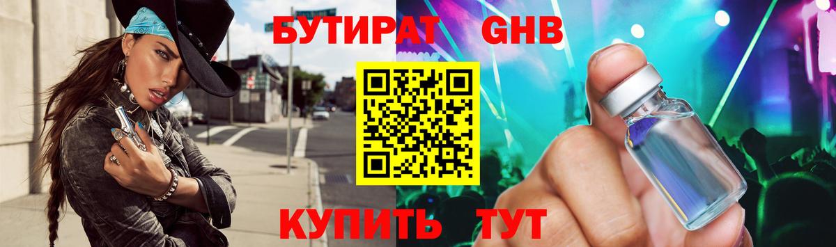 Бутират бутик  Бутират  Нефтеюганск  Вход с VPN 