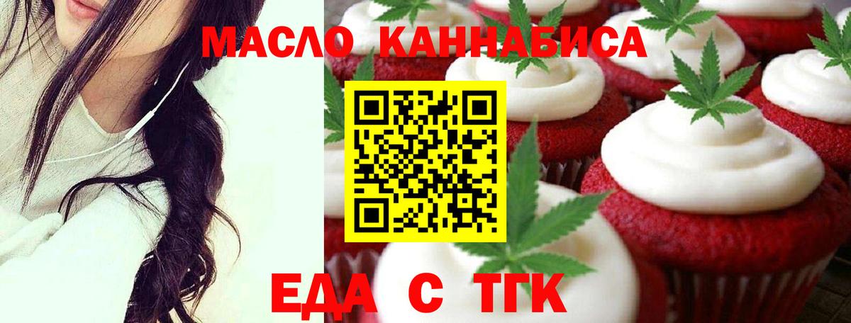 Еда ТГК конопля Нефтеюганск