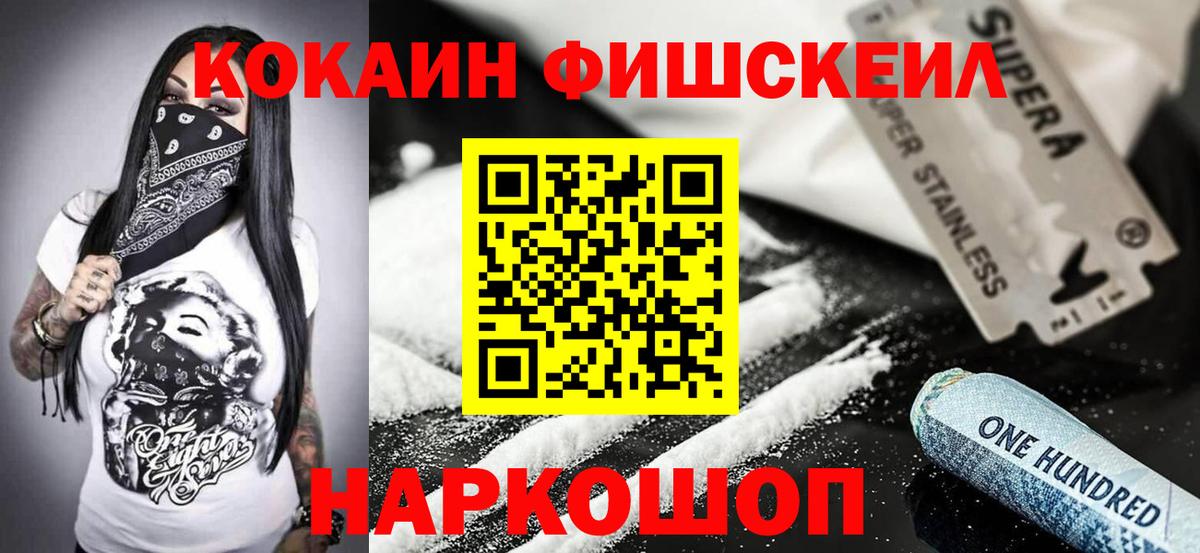 Нефтеюганск  Cocaine FishScale  Кокаин Перу  КОКАИН  Вход с VPN 