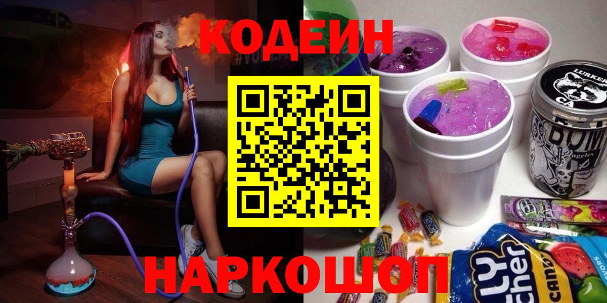 где купить   Кодеин Purple Drank  Нефтеюганск  Вход с VPN  Кодеиновый сироп Lean напиток Lean (лин) 