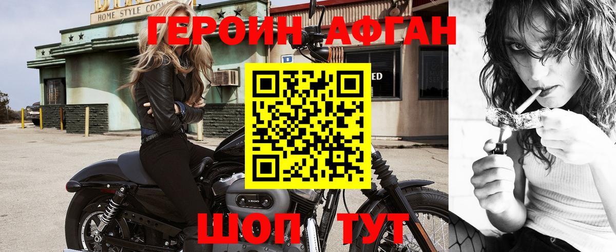 Героин афганец Нефтеюганск