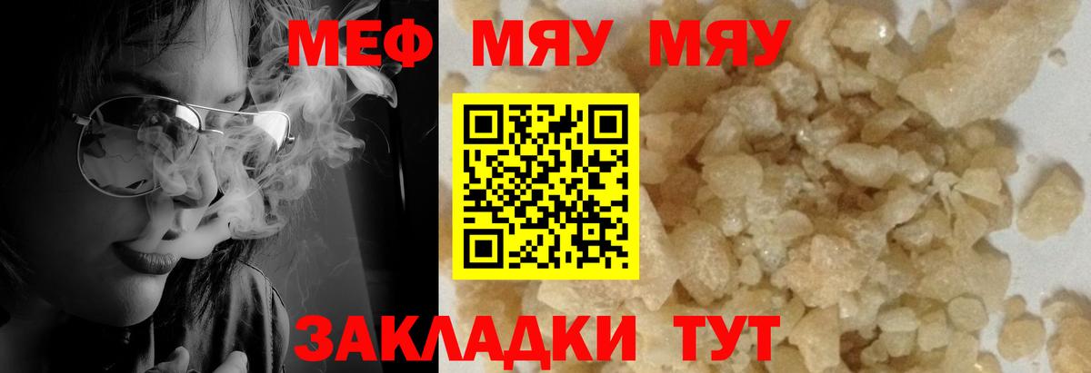 МЯУ-МЯУ  Мефедрон мука  Нефтеюганск  Мефедрон  МЕФ mephedrone  Вход с VPN 